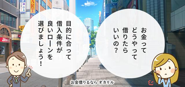 お金借りる方法を網羅!目的別の借入手段と、最適なローンの選び方