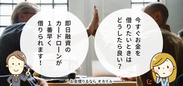 今すぐお金を借りる